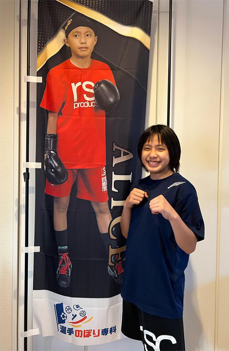 製作実績「新垣 愛梨涼さん」- 選手のぼり専科